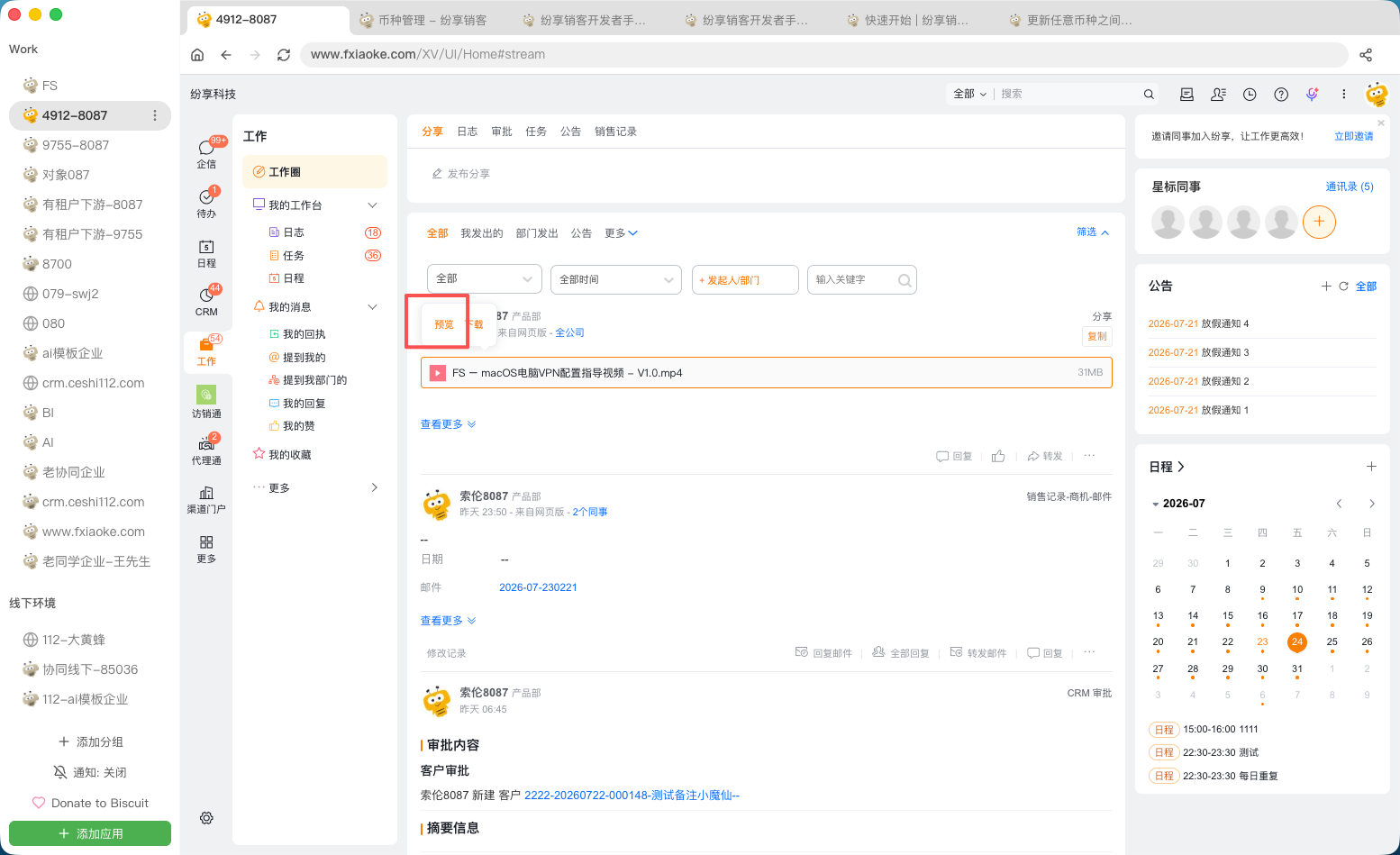 工作圈视频附件预览入口