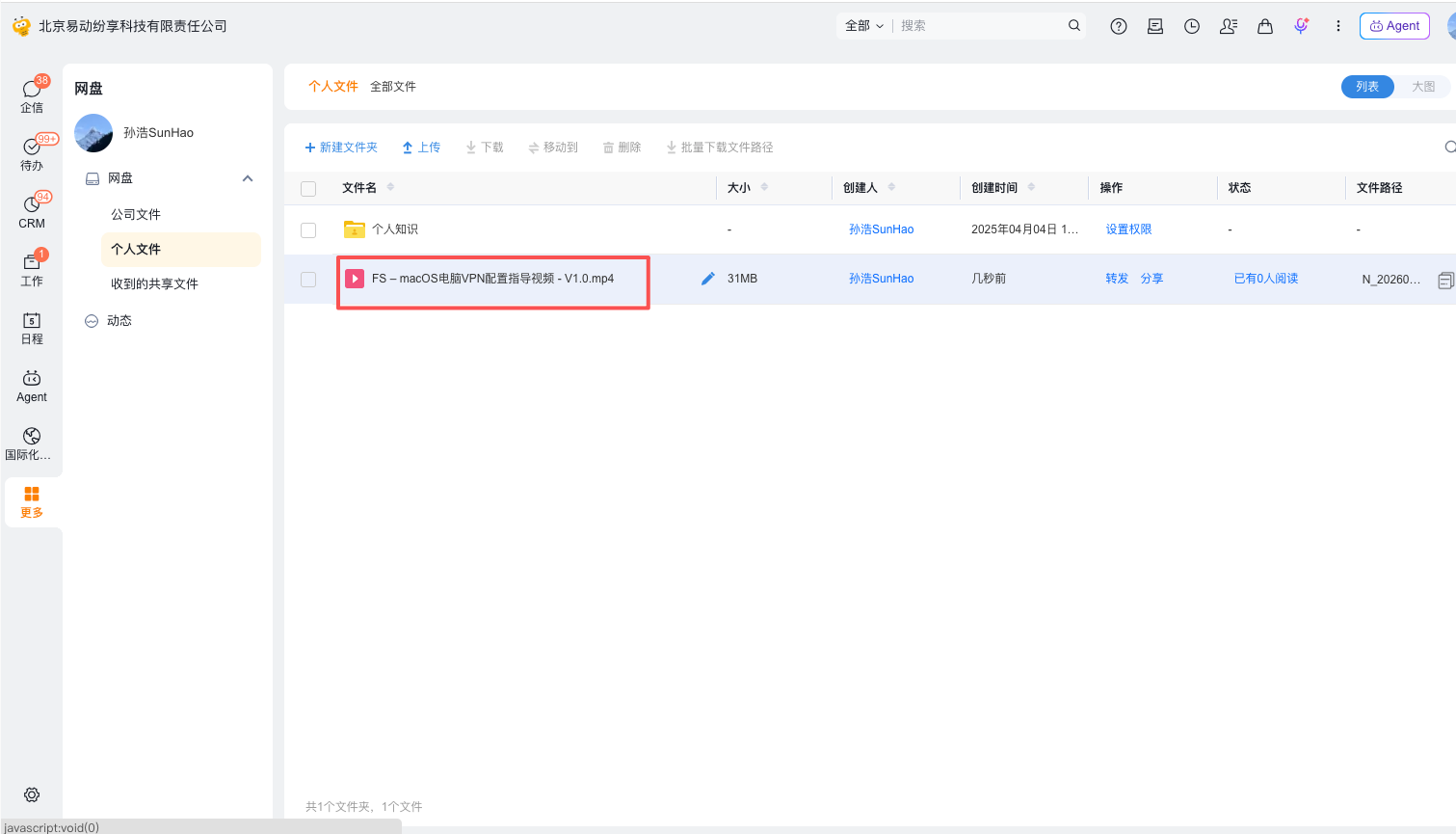 网盘个人文件视频列表